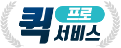 프로퀵서비스